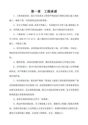 多层砖混住宅施工组织设计.doc