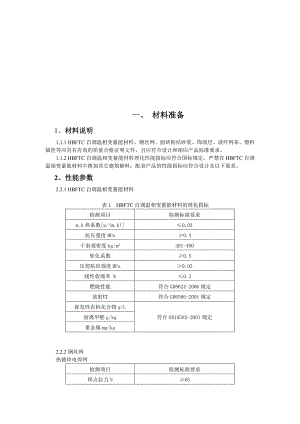 外墙保温材料ftc施工工艺.doc
