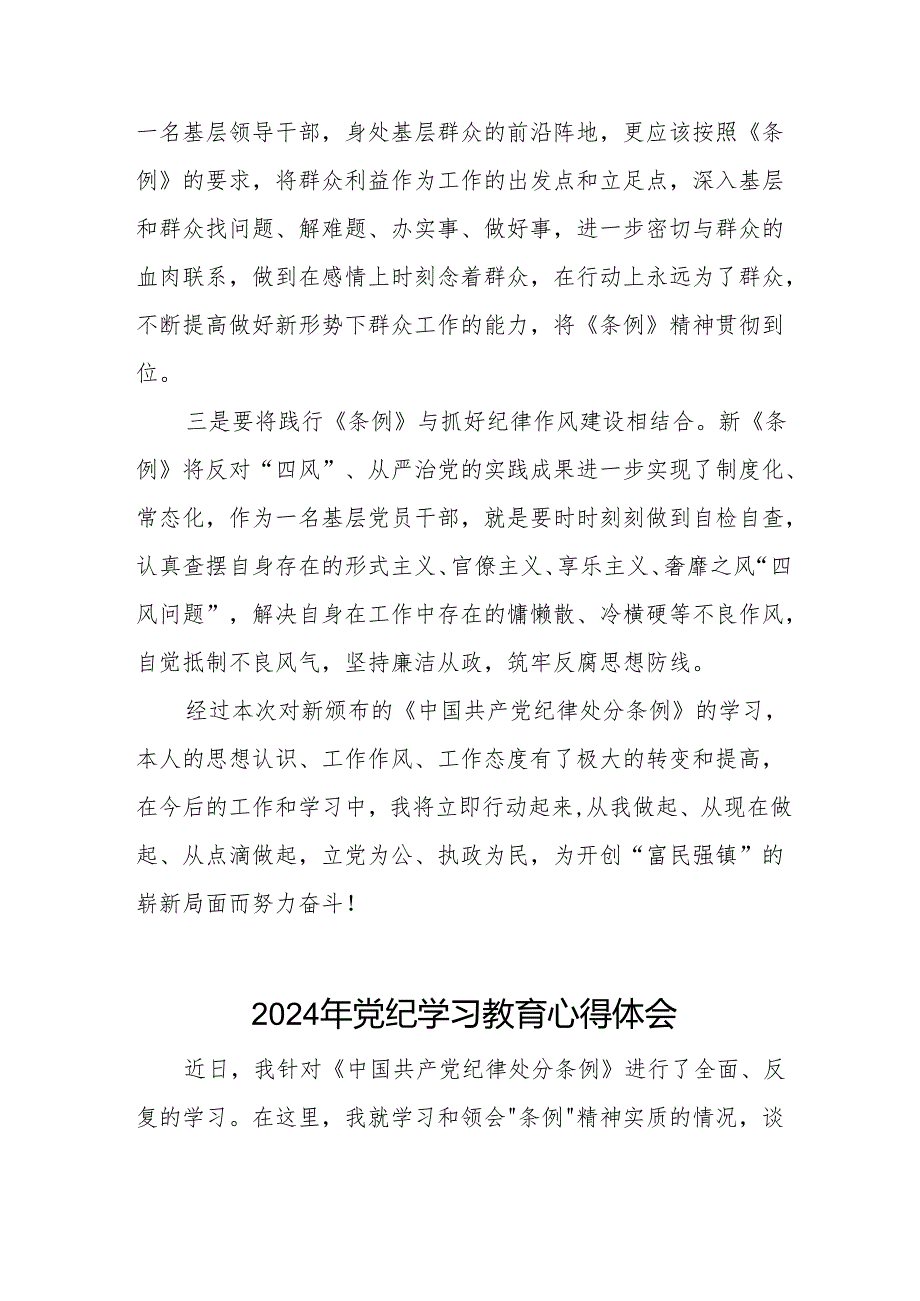 乡镇干部关于2024年党纪教育活动的心得体会发言材料(七篇).docx_第2页