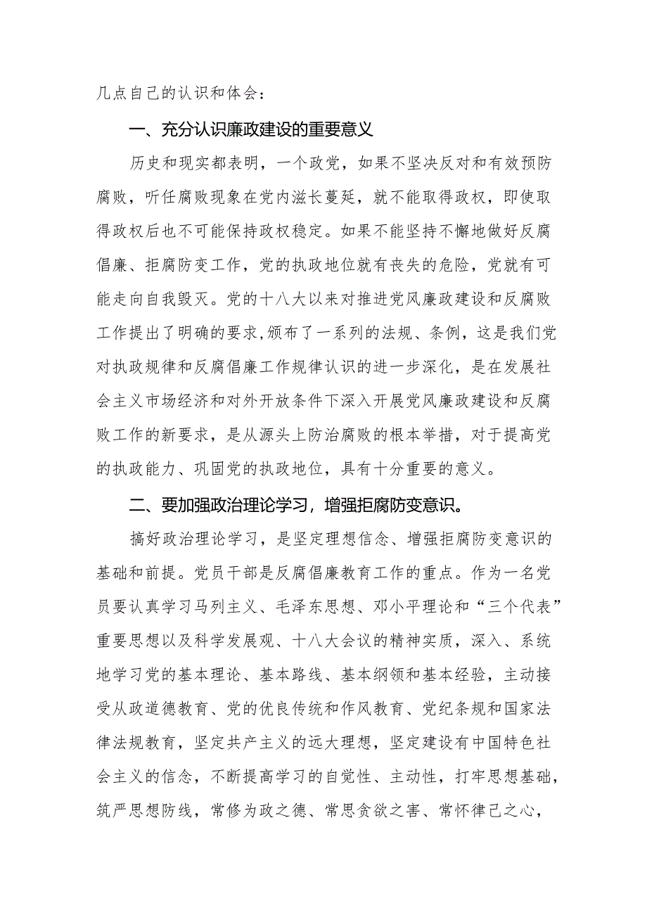 乡镇干部关于2024年党纪教育活动的心得体会发言材料(七篇).docx_第3页