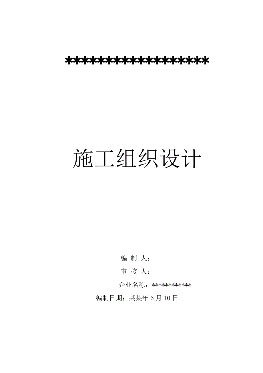 堤坝工程施工组织设计方案技术标.doc_第2页