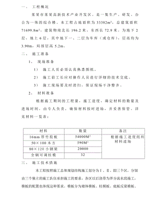 基础地下室模板工程施工组织设计.doc