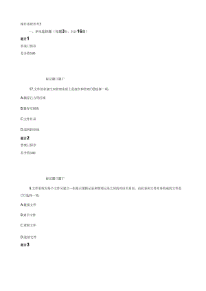 电大操作系统形考任务3.docx