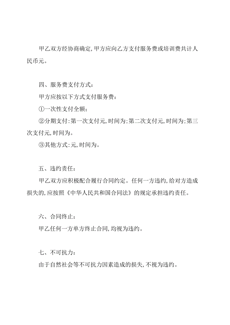 风水策划服务合同.docx_第2页