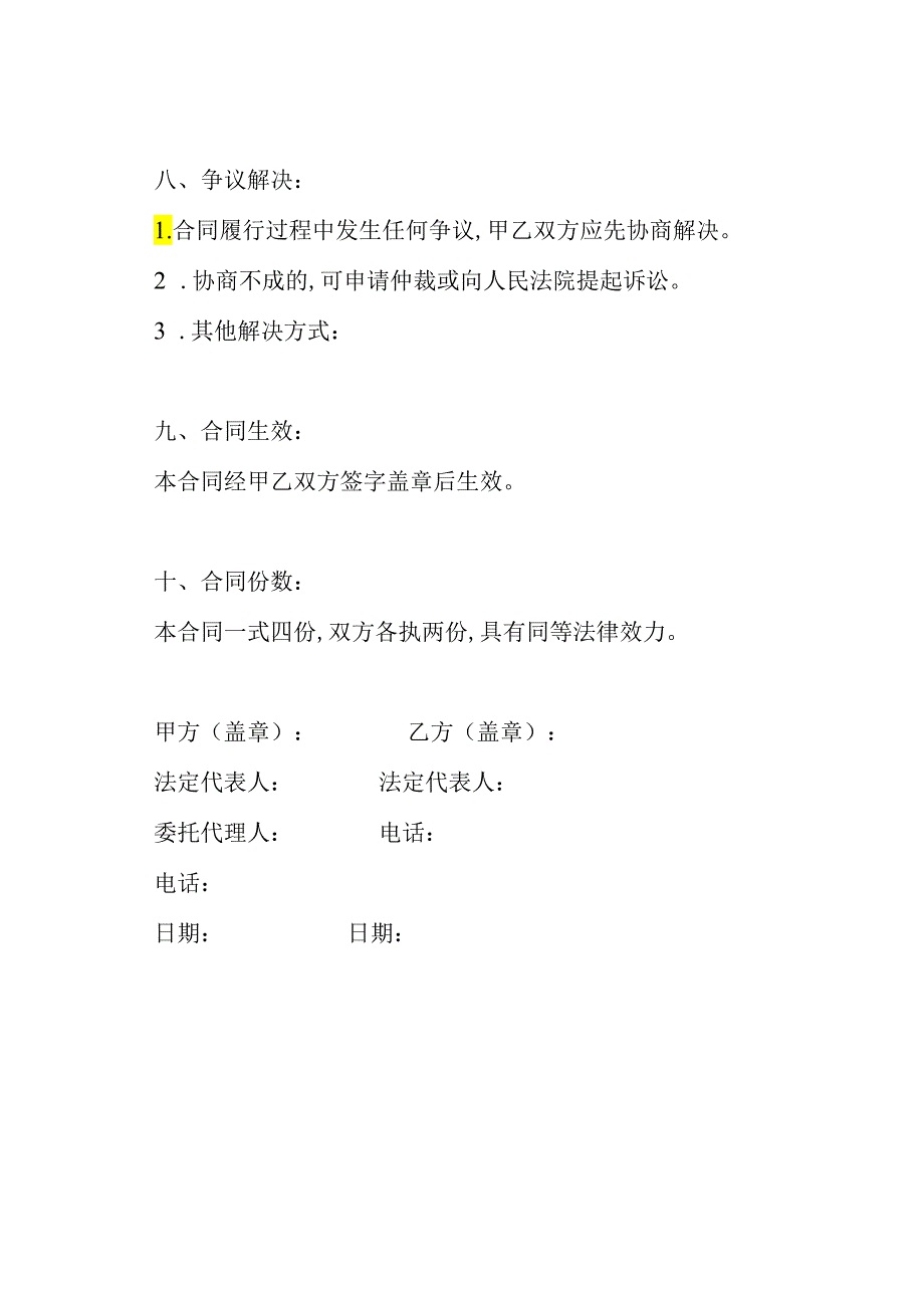 风水策划服务合同.docx_第3页