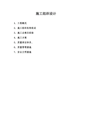 场地平整施工组织设计3.doc