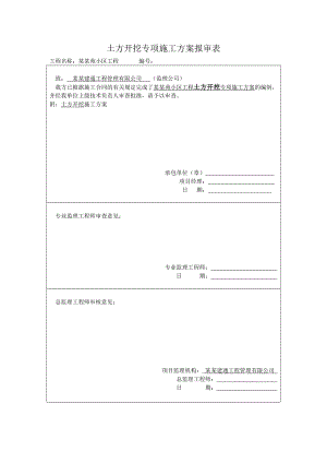 基坑支护及土方开挖施工组织设计.doc