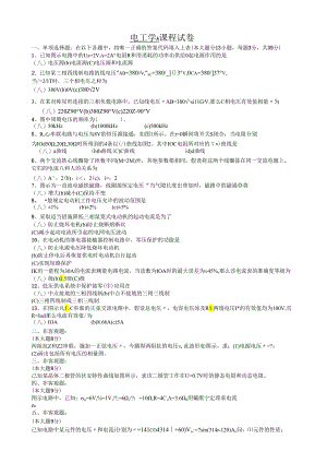 电工学试卷及答案3套.docx