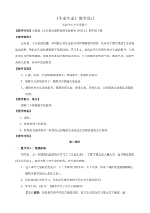 生命生命教学设计.docx