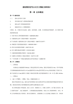 基坑排桩支护及土石方工程施工组织设计.doc