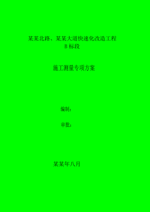 外环北路、通宁大道快速化改造工程施工测量专项方案.doc
