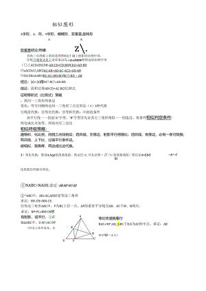 相似三角形证明-终结版辛苦制作-类型归纳-口诀原创.docx