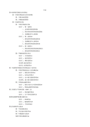 现代物流实训系统-软件篇.docx