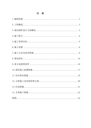 基坑土方开挖专项施工方案.doc