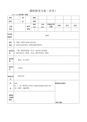 电工电子教案-二极管.docx