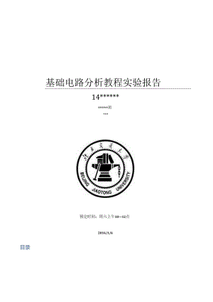 电路分析报告.docx
