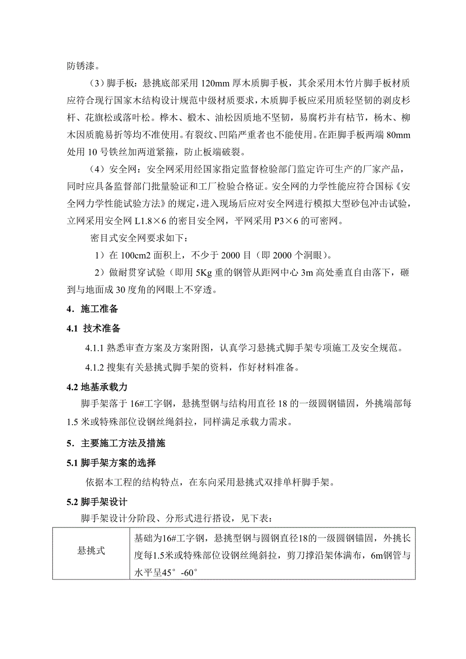 大酒店客房楼工程外悬挑脚手架施工方案.doc_第2页