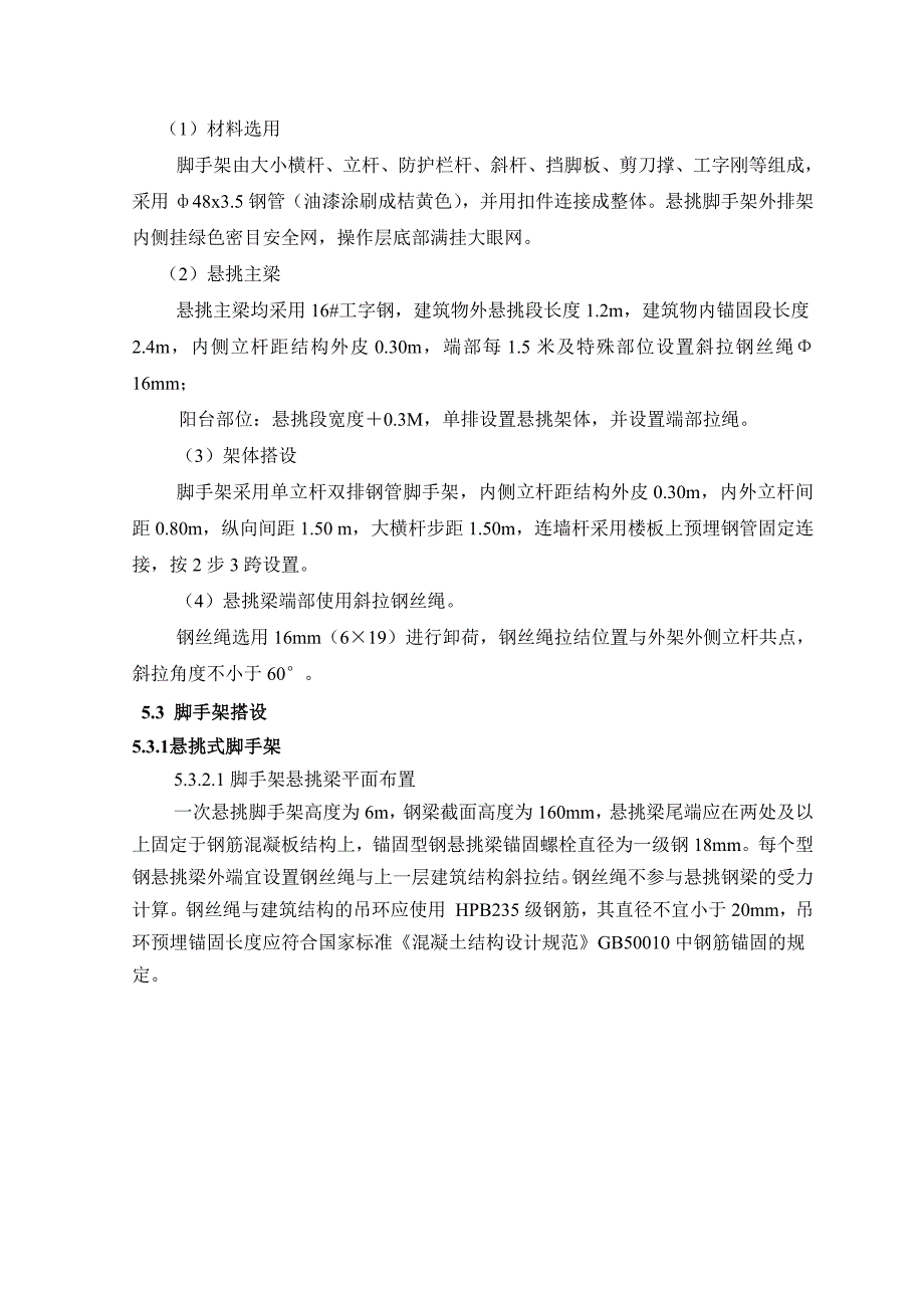 大酒店客房楼工程外悬挑脚手架施工方案.doc_第3页