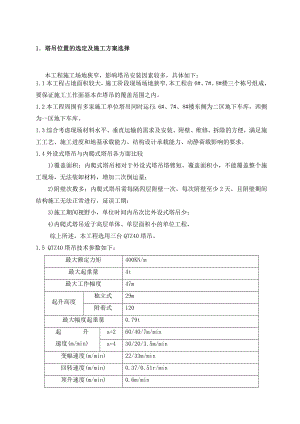 塔吊按拆施工方案.doc