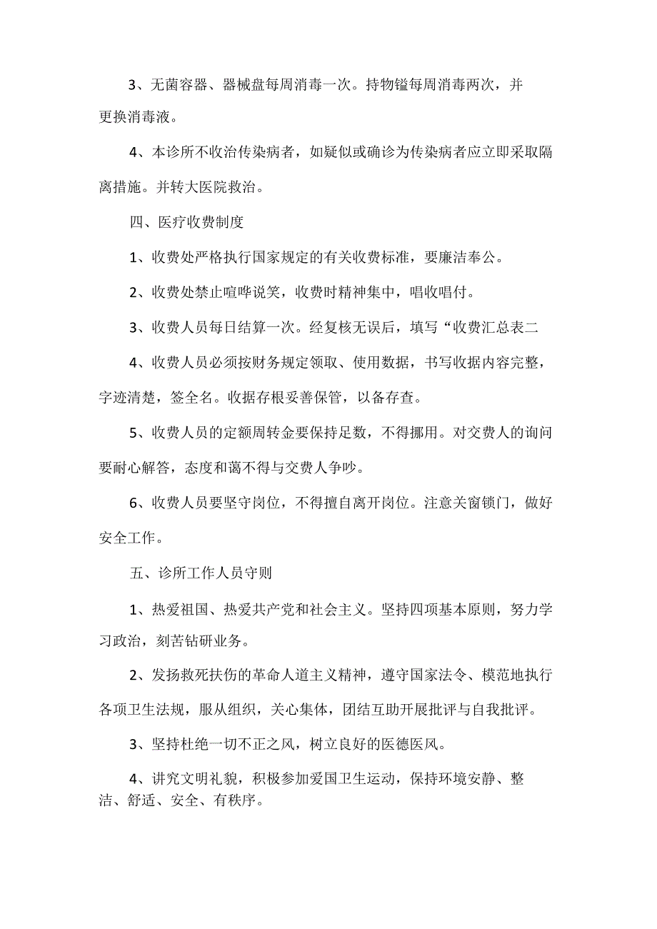 中医诊所管理规章制度.docx_第2页