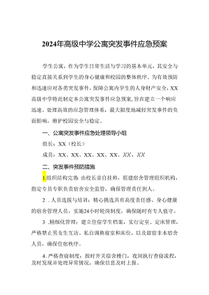 2024年高级中学公寓突发事件应急预案.docx