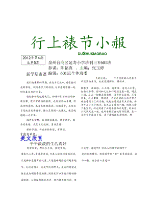 班级读书小报1.docx
