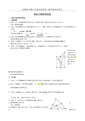 相似三角形的性质(提高班讲义).docx
