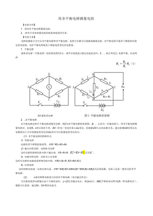 用非平衡电桥测量电阻.docx