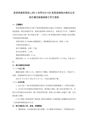 基础施工组织设计.doc