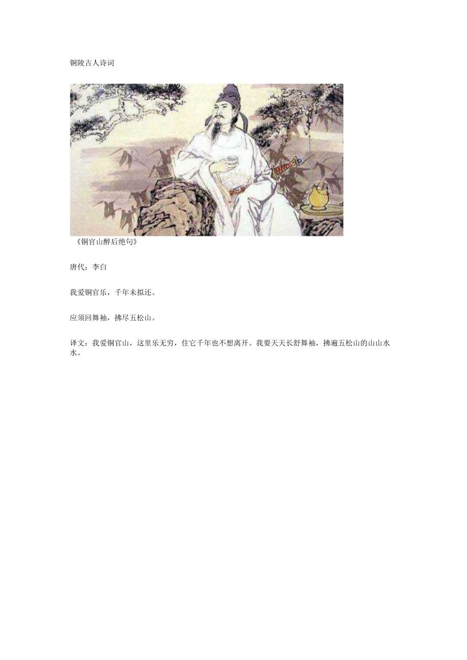 铜陵古人诗词.docx_第1页