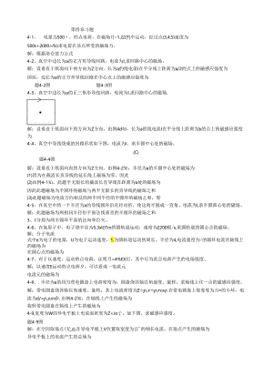 电磁场与电磁波(西安交大第三版)第4章课后答案.docx