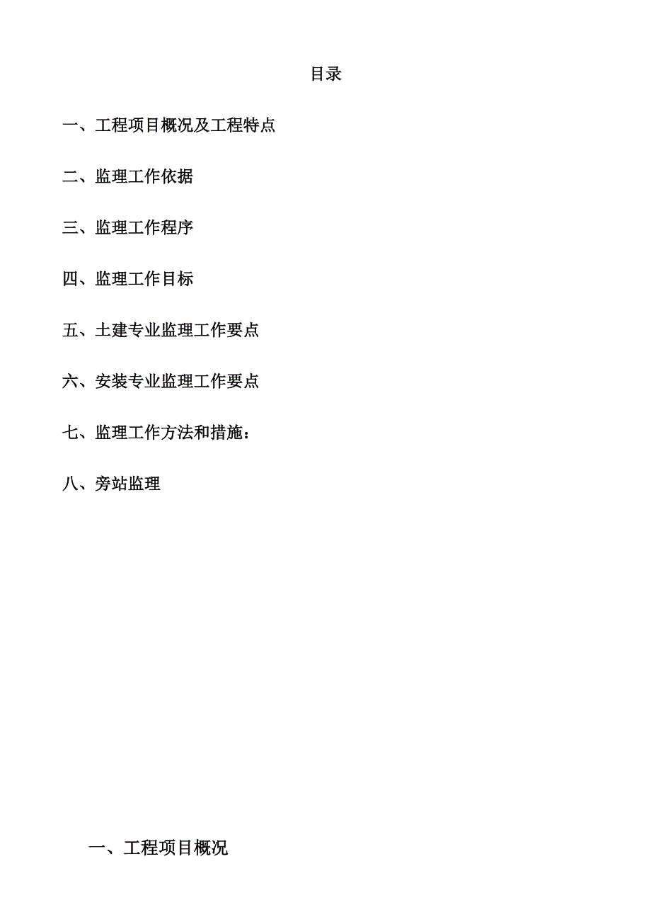 天府时代广场A1区工程施工监理细则.doc_第2页