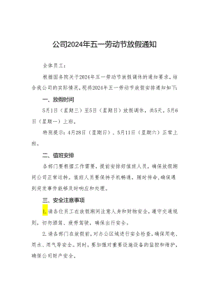 公司2024年五一放假通知8篇.docx