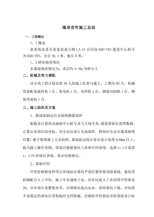 墙身首件施工总结.doc