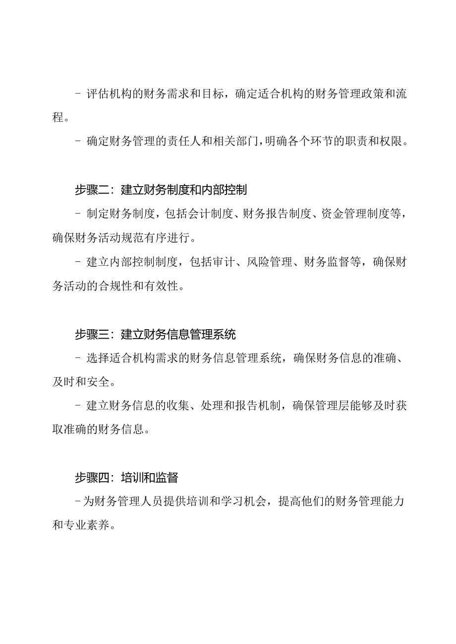 教育培训机构的财务管理体系.docx_第2页