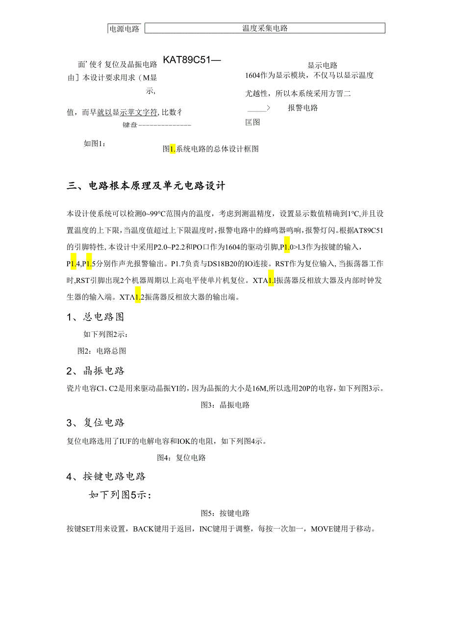 温度采集报警系统的设计.docx_第3页