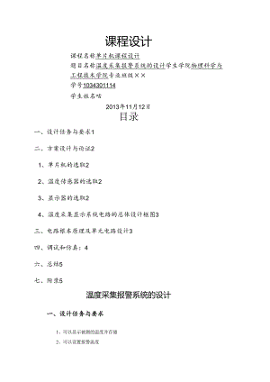 温度采集报警系统的设计.docx