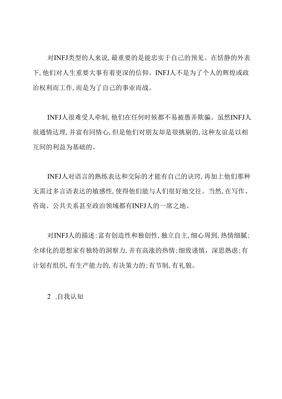 护理职业规划结束语.docx_第2页