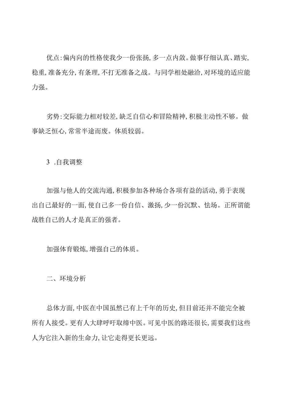 护理职业规划结束语.docx_第3页