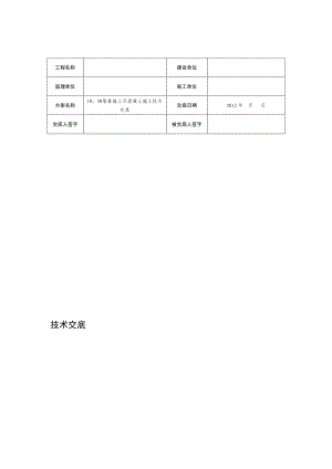 塔基基础及基础混凝土施工技术交底.doc