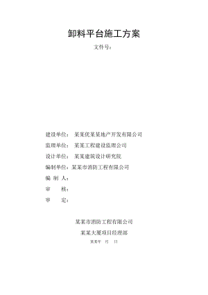 大厦卸料平台施工方案(附图).doc