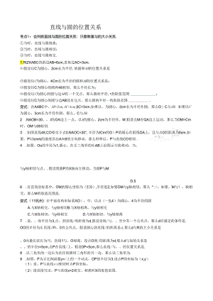 直线与圆的位置关系培优练习.docx