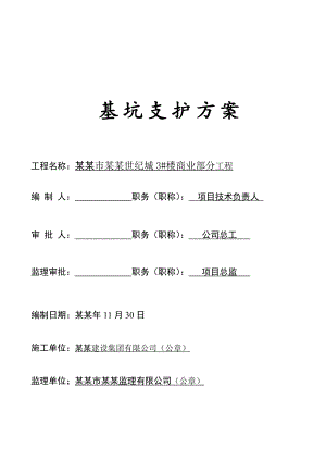 大楼建设工程商业部分土方施工方案.doc
