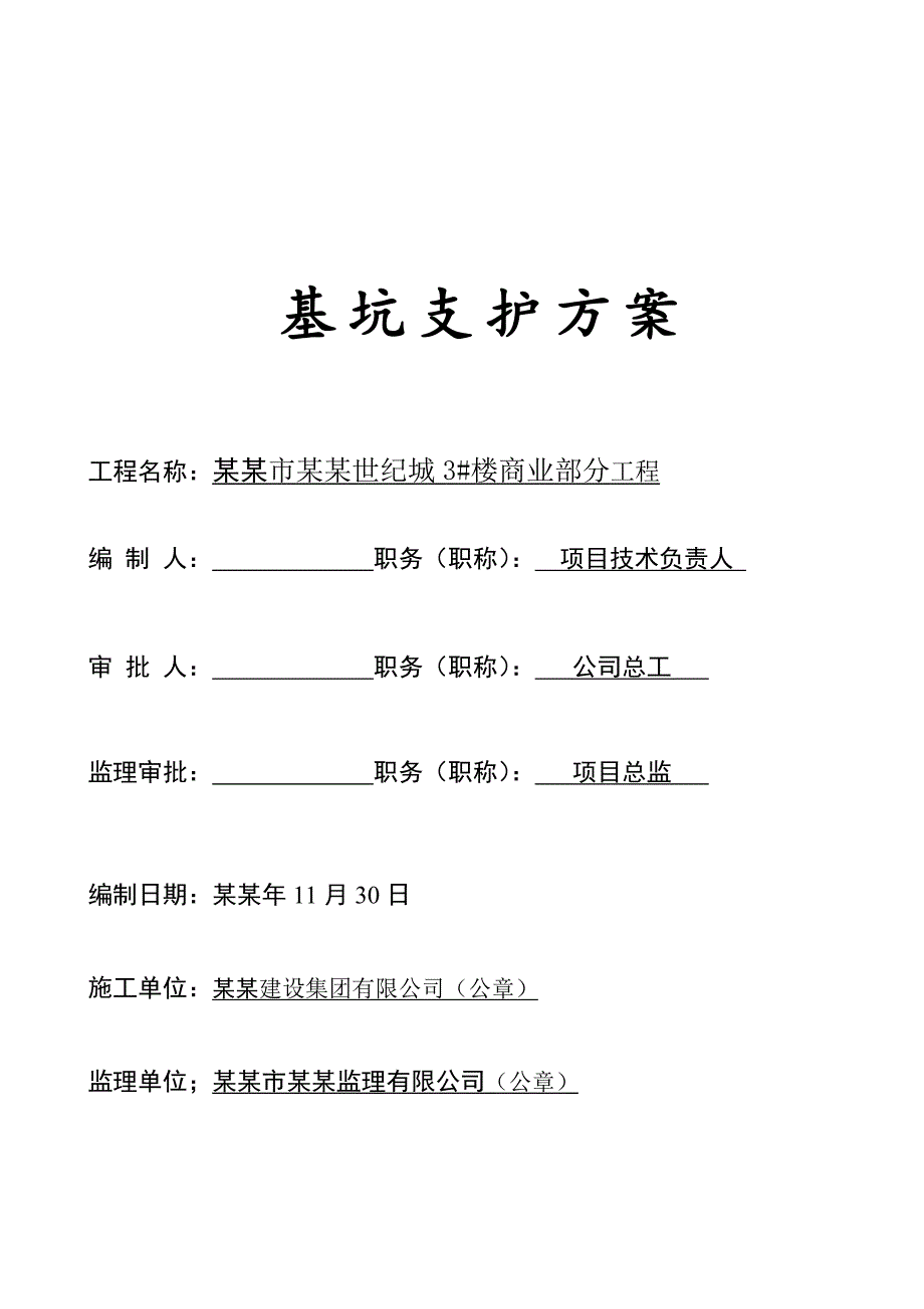 大楼建设工程商业部分土方施工方案.doc_第1页