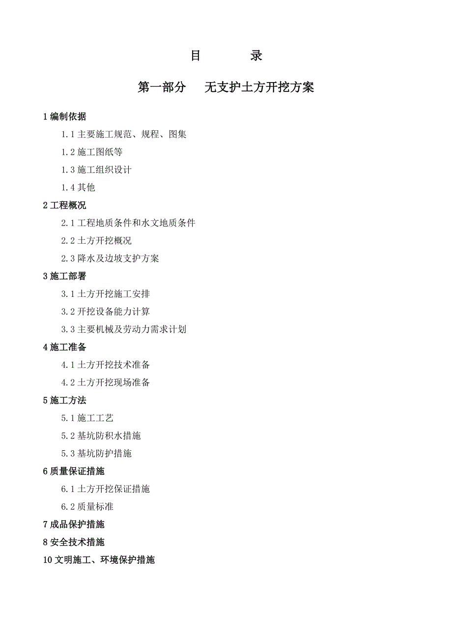 大楼建设工程商业部分土方施工方案.doc_第2页