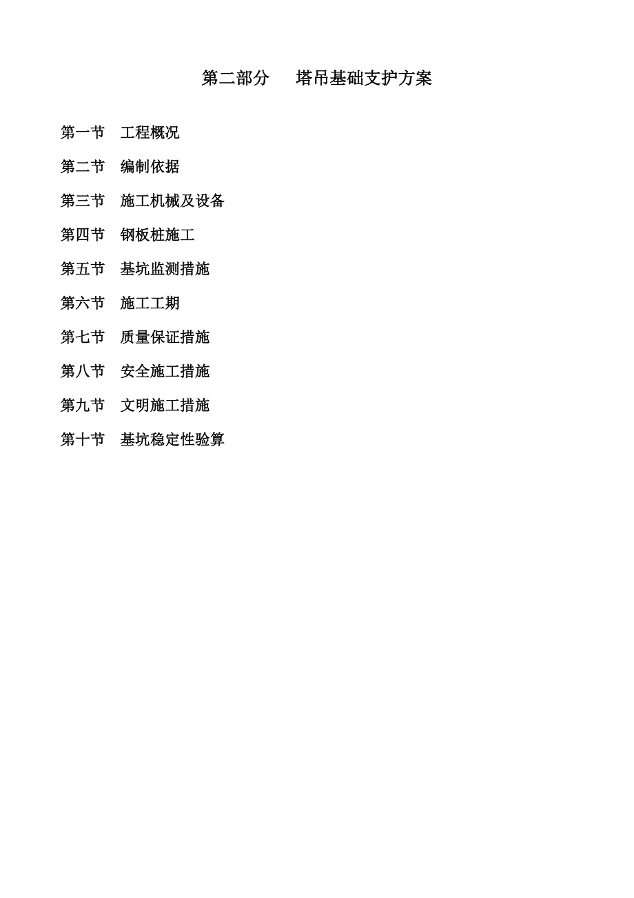 大楼建设工程商业部分土方施工方案.doc_第3页