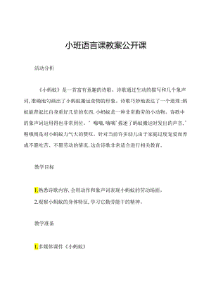小班语言课教案公开课.docx