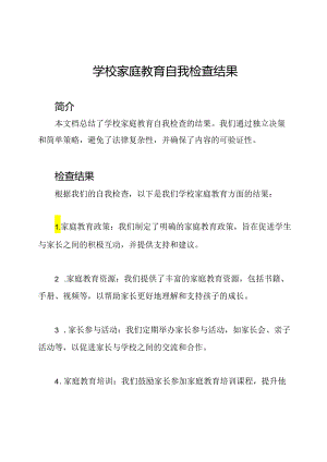学校家庭教育自我检查结果.docx