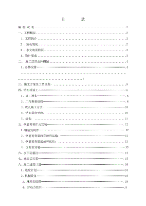 城东宾馆工程桩施工组织设计.doc