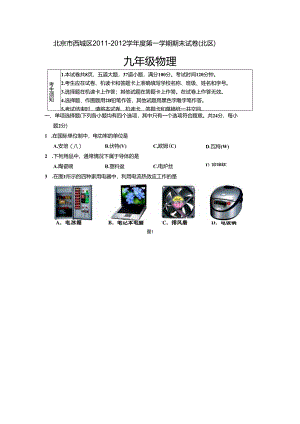北京市西城区2011—2012学年度第一学期期末试卷（北区）及答案（真题）（A4版）.docx
